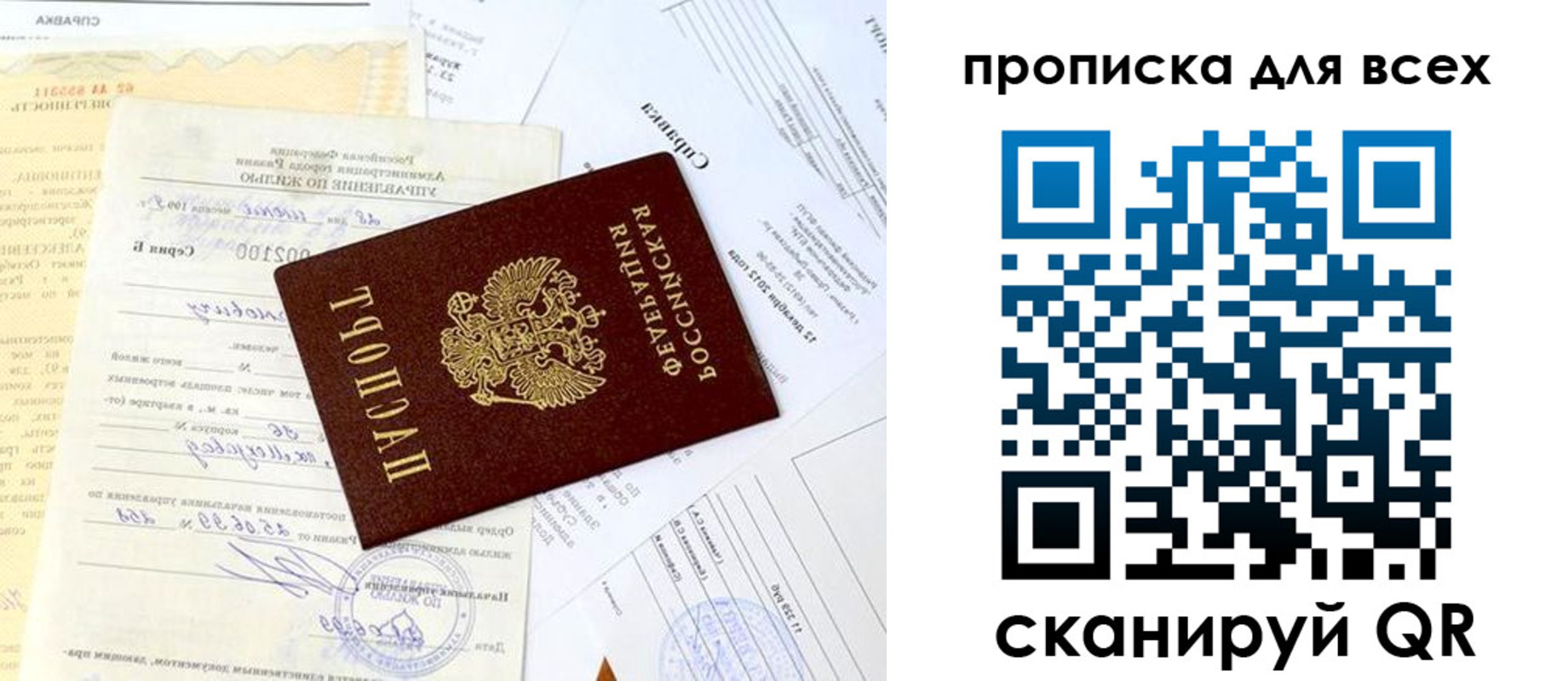 прописка в Отрадном