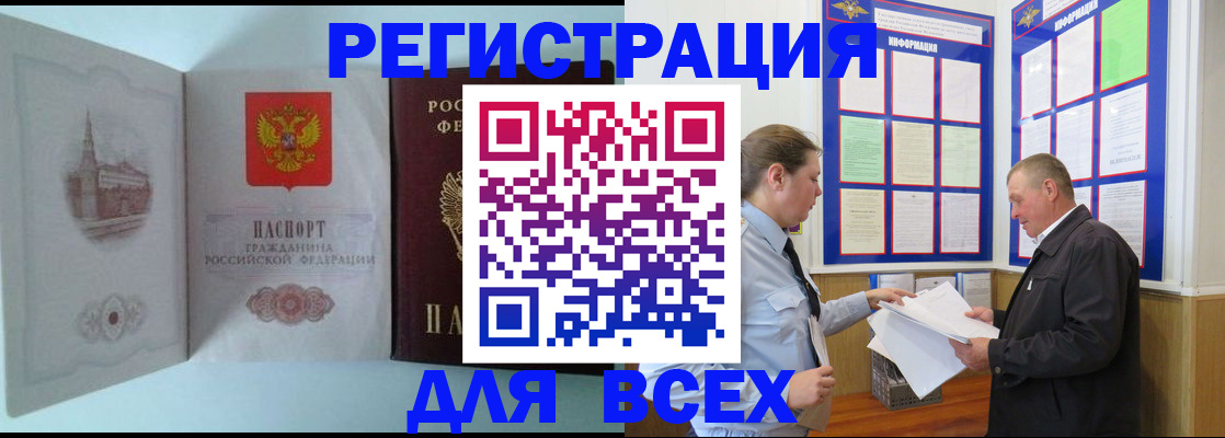 временная регистрация купить в Отрадном